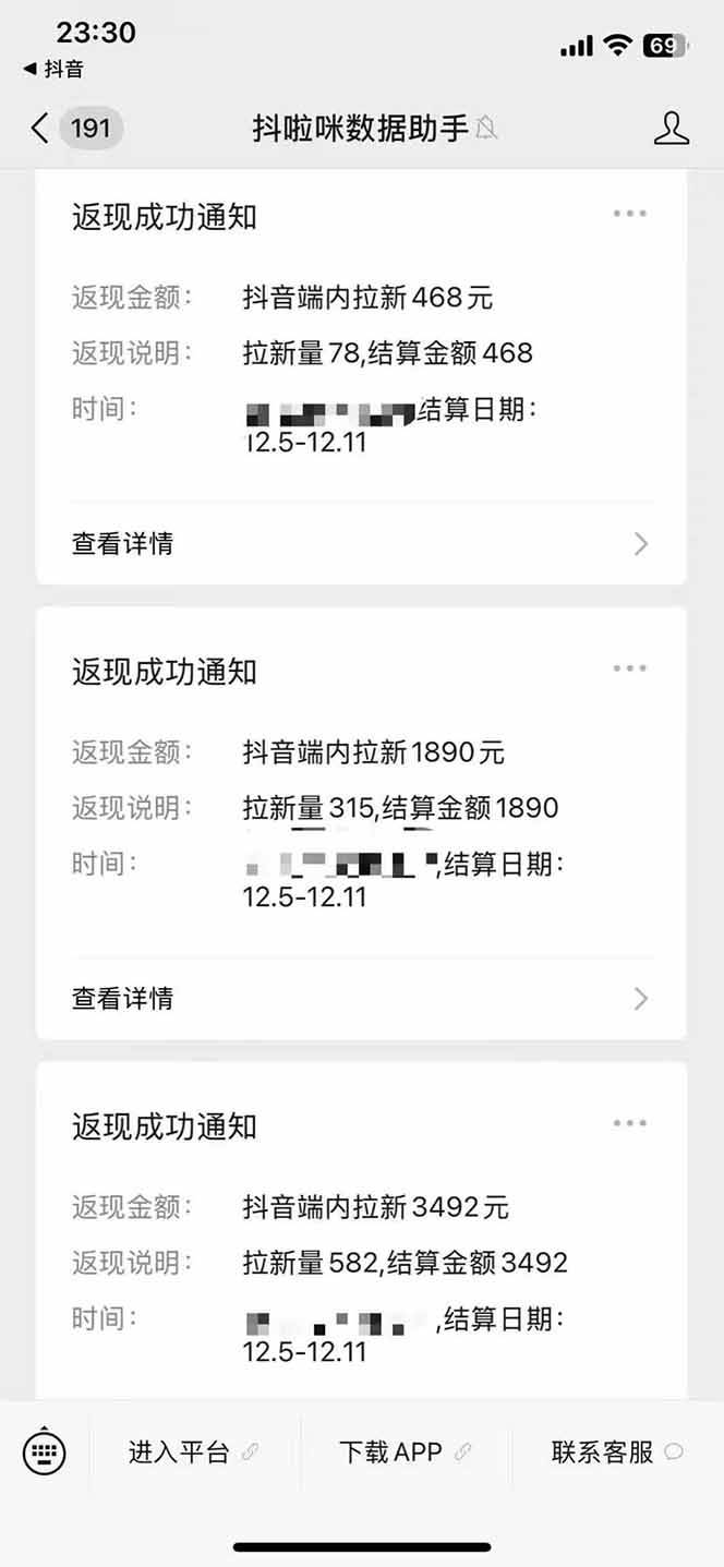 （16879期）抖音年末福利，无需下载新APP，3元/单无上限，操作方法简单，市场巨大-洛柒笔记