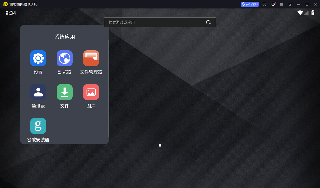雷电模拟器v9.1.49绿色纯净版-洛柒笔记