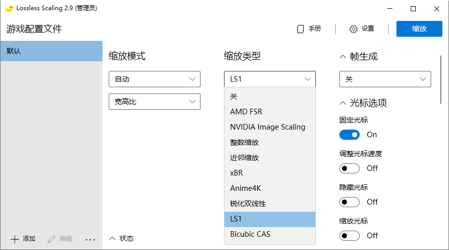 Lossless Scaling v3.2.0绿色版-洛柒笔记