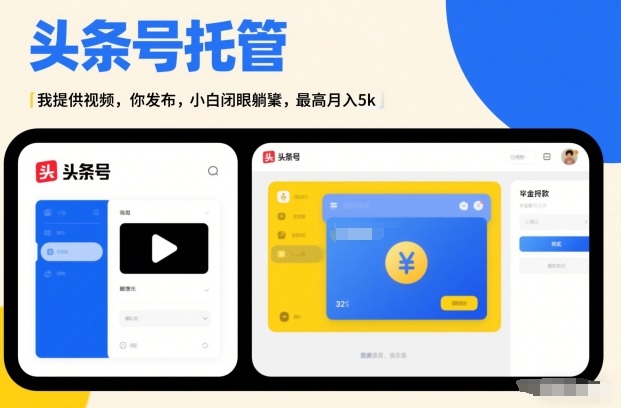 头条号AI托管，我提供视频，你发布，小白闭眼躺賺，最高月入5k+【揭秘】-洛柒笔记