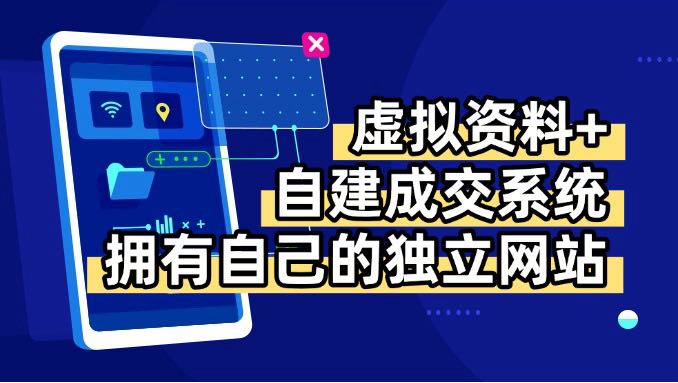 虚拟资料+青云自建资料系统，让你拥有自己的独立网站，日躺200+-洛柒笔记