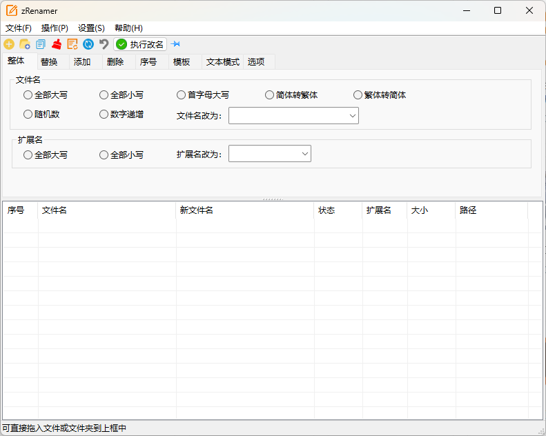 zRenamer批量改名工具v1.6.1绿色版-洛柒笔记