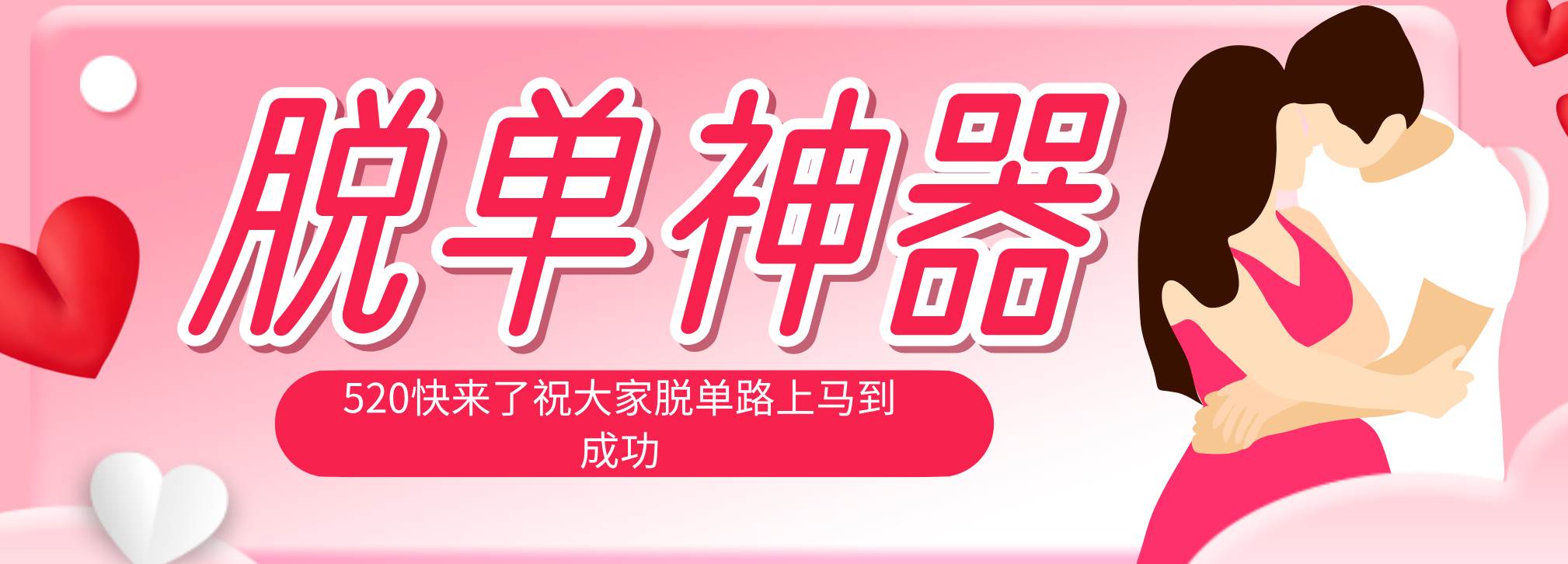 （18262期）脱单神器：系统理论 + 实景模拟实战相结合，助你脱单路上马到成功。-洛柒笔记