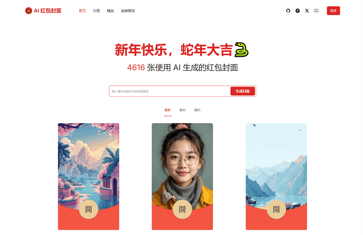 AI一键生成微信红包封面系统源码-洛柒笔记