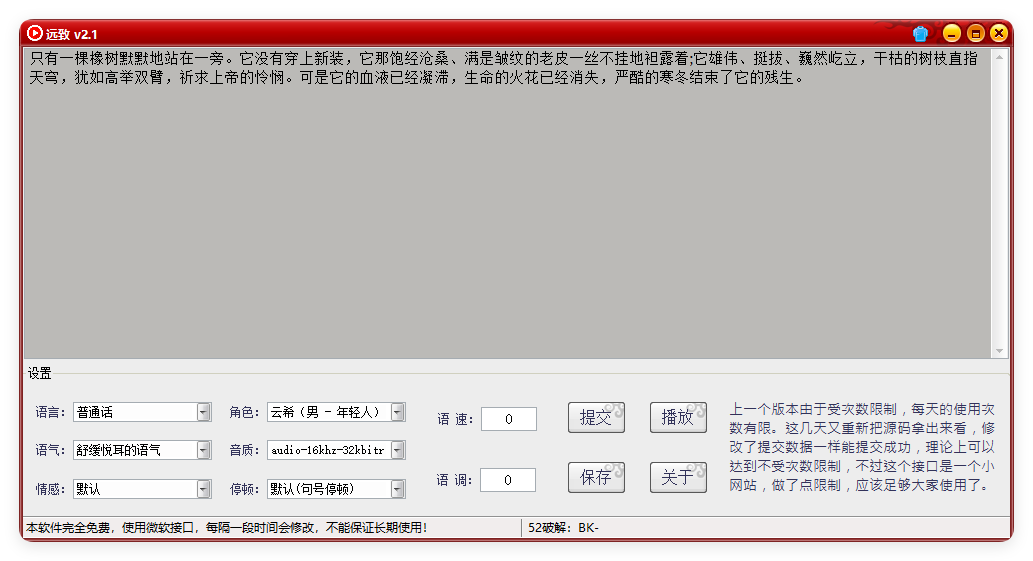 远致文字转语音v2.1.0绿色版-洛柒笔记