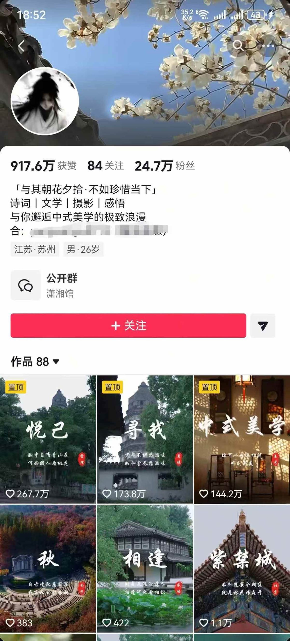 （17992期）风景类赛道短视频运营教学：诗词文学中式美学，新号养号对标账号定位，DOU+高性价比投放全流程-洛柒笔记