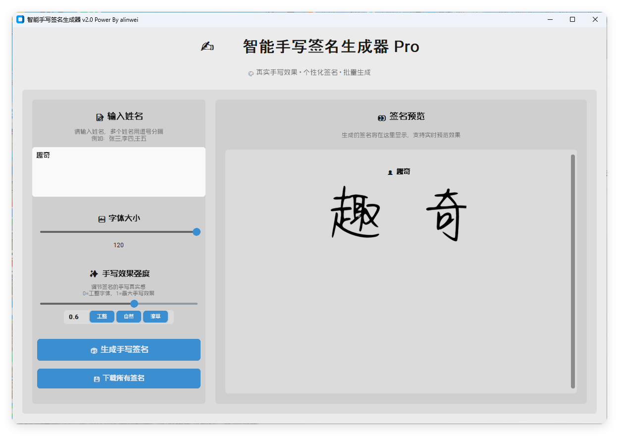 AI手写签名转换生成器v2.1绿色版-洛柒笔记