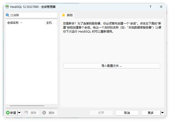 HeidiSql数据库可视化v12.11便携版-洛柒笔记