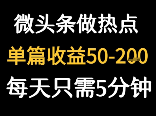 用DeepSeek写热点新闻做微头条 1分钟1条日收益2张+-洛柒笔记