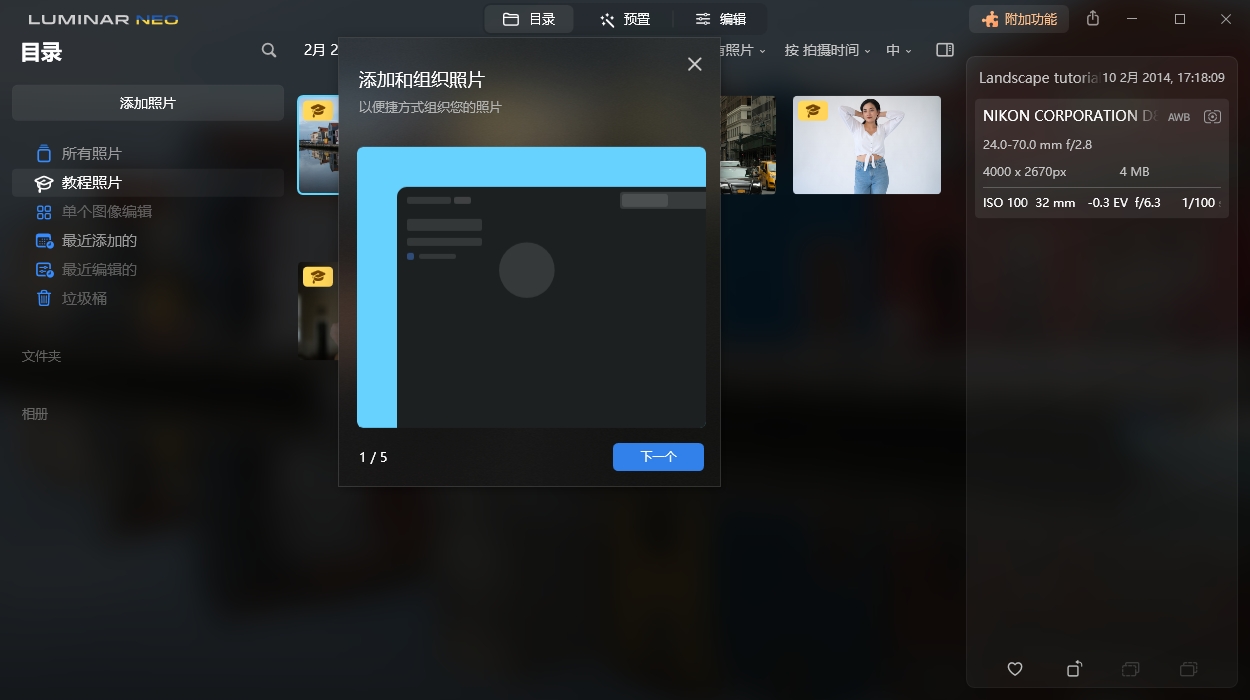 Luminar Neo v1.24.6便携版-洛柒笔记