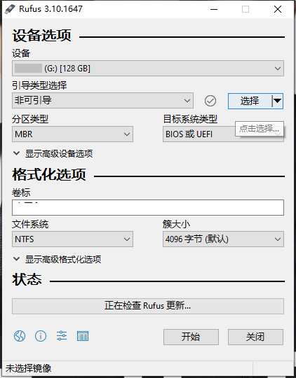 U盘引导盘制作Rufus v4.8.2253-洛柒笔记