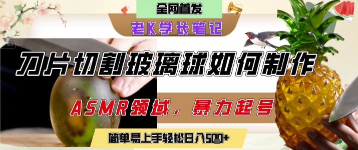 用AI制作刀片切割金属水果的视频，狂揽20W点赞，发布抖音涨粉引流变现，轻松日入5张-洛柒笔记