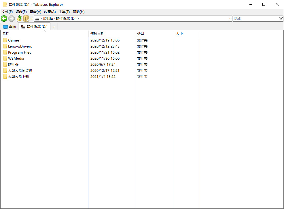 Tablacus Explorer v25.6.8绿色版-洛柒笔记