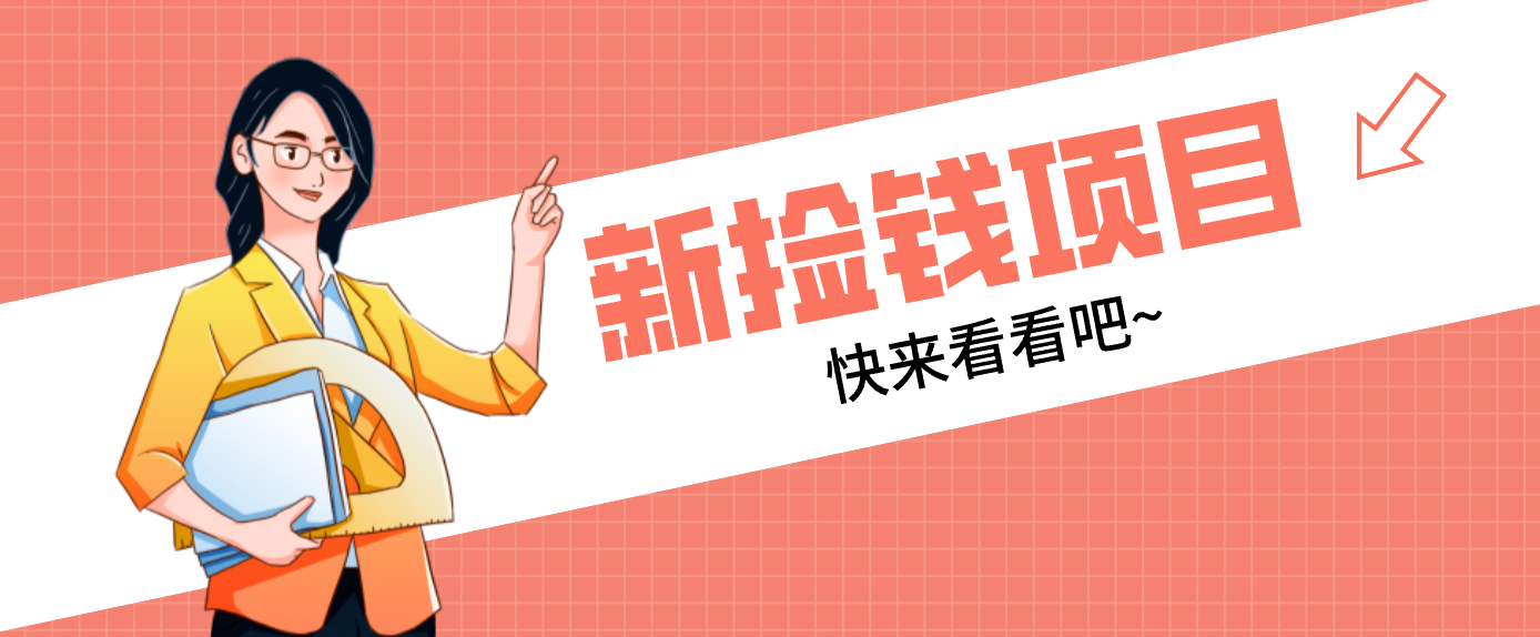 网易新出 “捡钱项目”！拉新1人赚4元，新手日入200+，3个实操方法直接抄-洛柒笔记