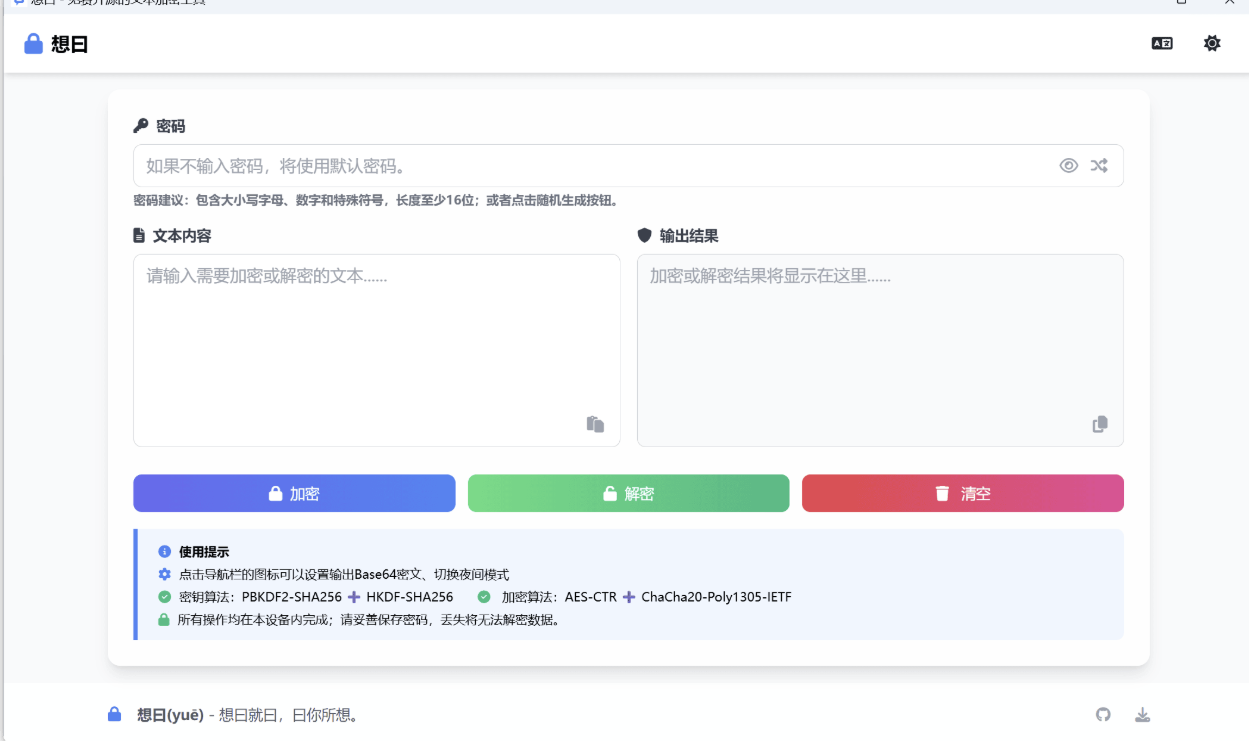 想曰v1.1.0免费开源文本加密-洛柒笔记