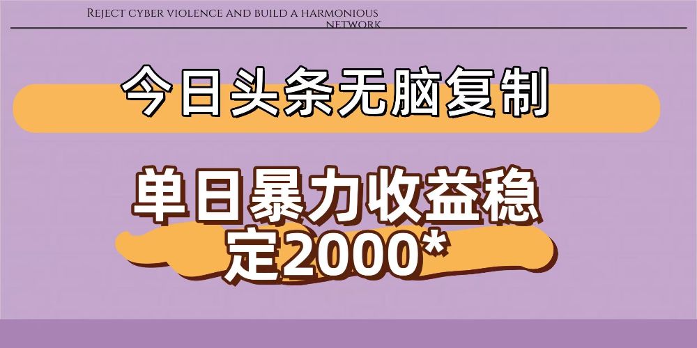 今日头条稳定日入2000+ 无脑复制即可-洛柒笔记
