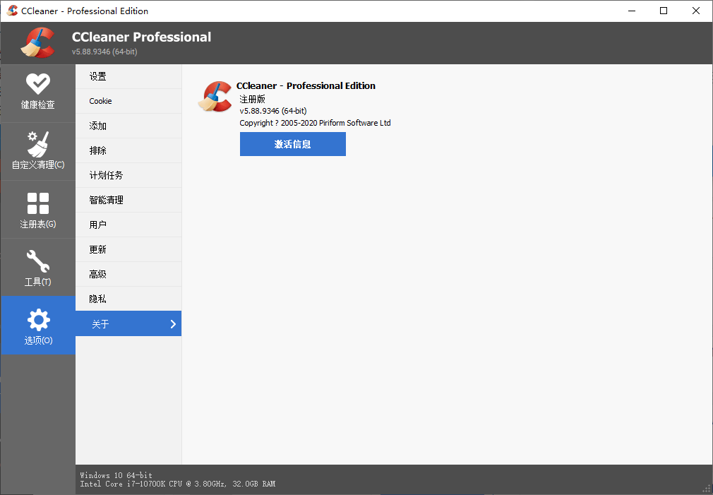 CCleaner v6.37.11523中文专业版-洛柒笔记