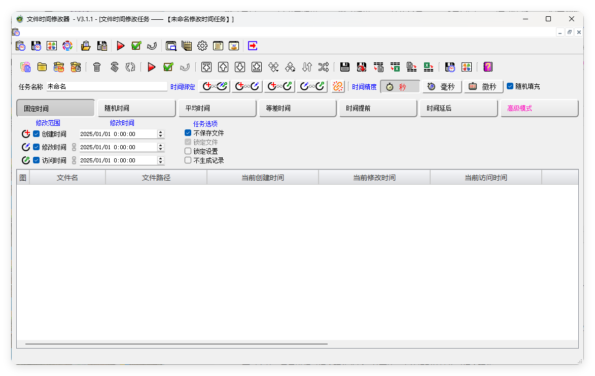 文件时间修改器v3.1.0绿色版-洛柒笔记