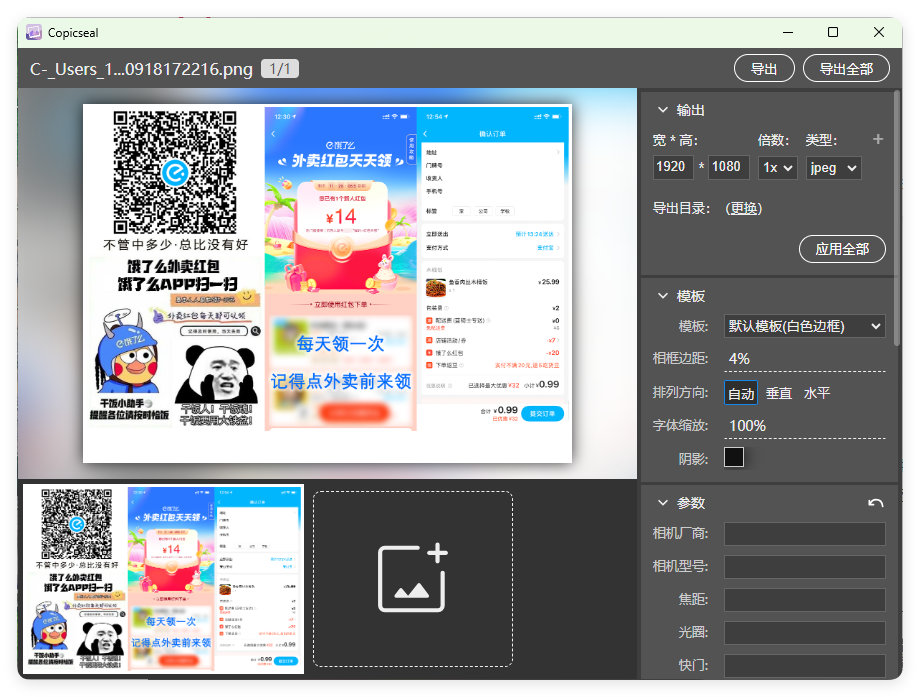 图片水印工具Copicseal v0.3.0-洛柒笔记
