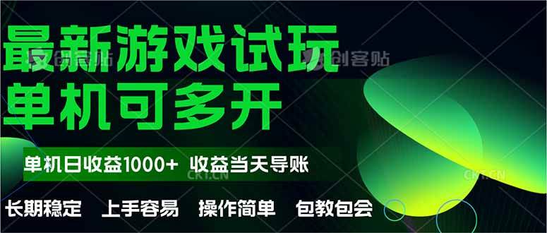 （14817期）最新全自动游戏试玩 操作简单，单机当天收益1000+，收益无上限，可矩…-洛柒笔记