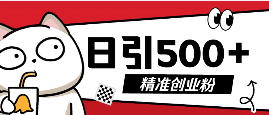 最新抖音引流创业粉模板，几分钟一个视频，非常暴力，小白直接可上手操作-洛柒笔记