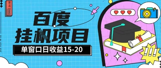 百度极速全自动打金实操项目单日单窗口15-20+小白轻松上手【揭秘】-洛柒笔记