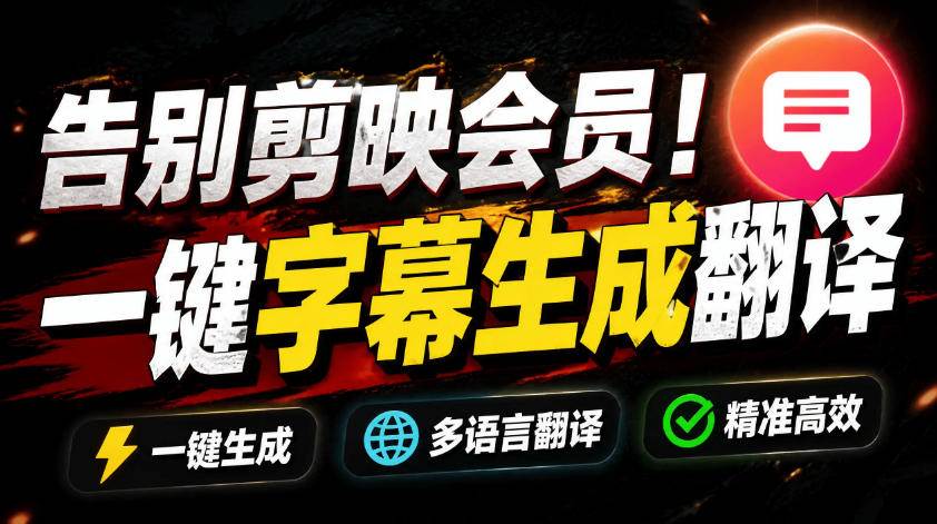 (19013期)从此告别剪映会员?开源视频字幕生成器,支持离线本地GPU加速运行,一键视频翻译及字幕生成,妙幕-洛柒笔记 (19013期)从此告别剪映会员?开源视频字幕生成器,支持离线本地GPU加速运行,一键视频翻译及字幕生成,妙幕-洛柒笔记