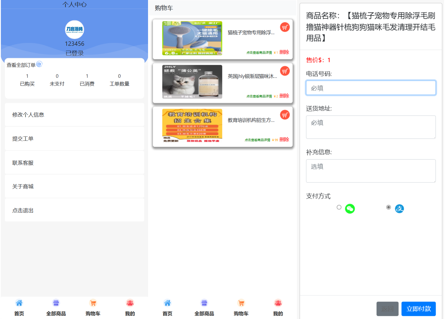 全新UI购物商城系统源码插图1