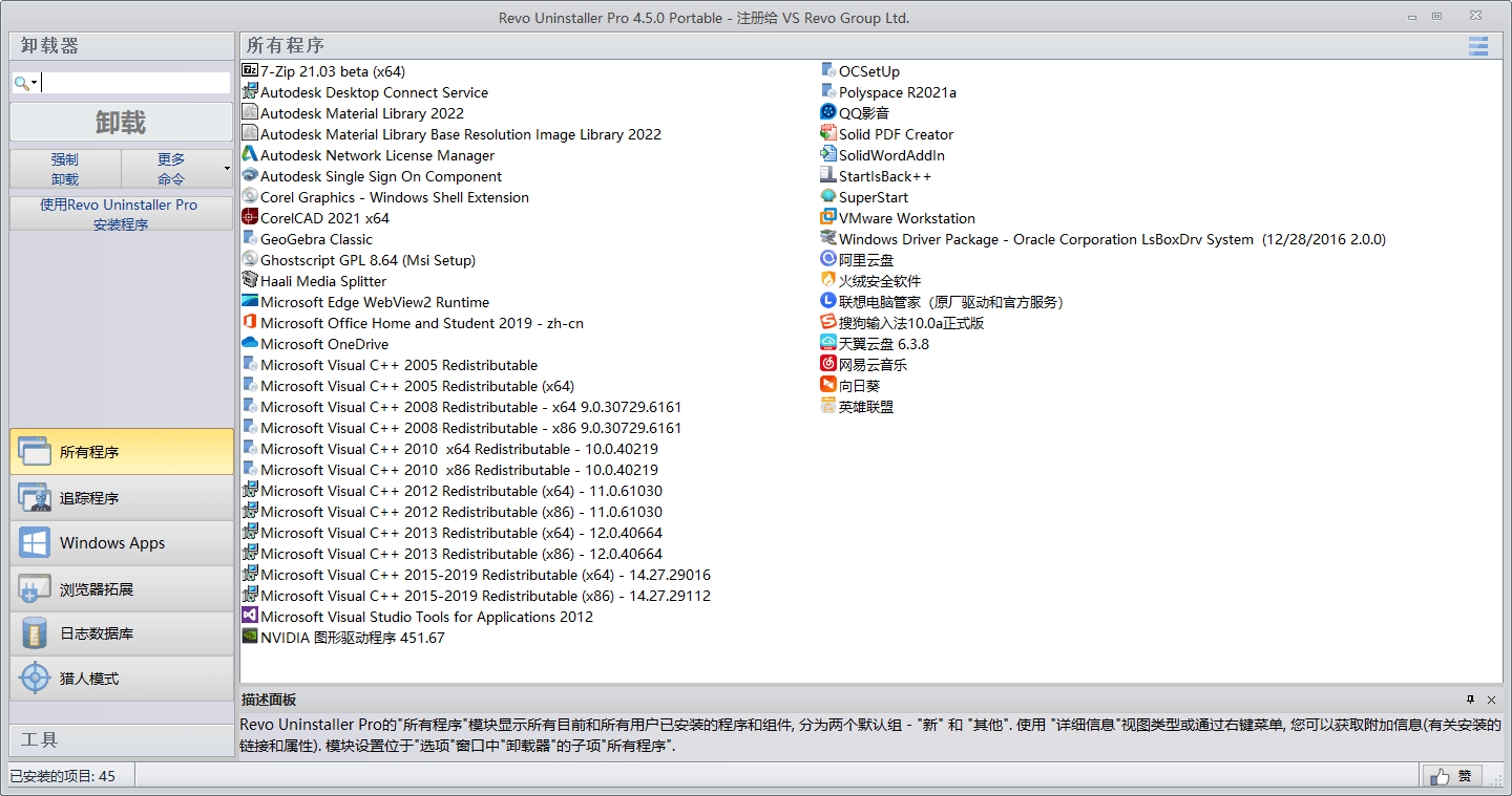 Revo Uninstaller Pro v5.4.0绿色版-洛柒笔记