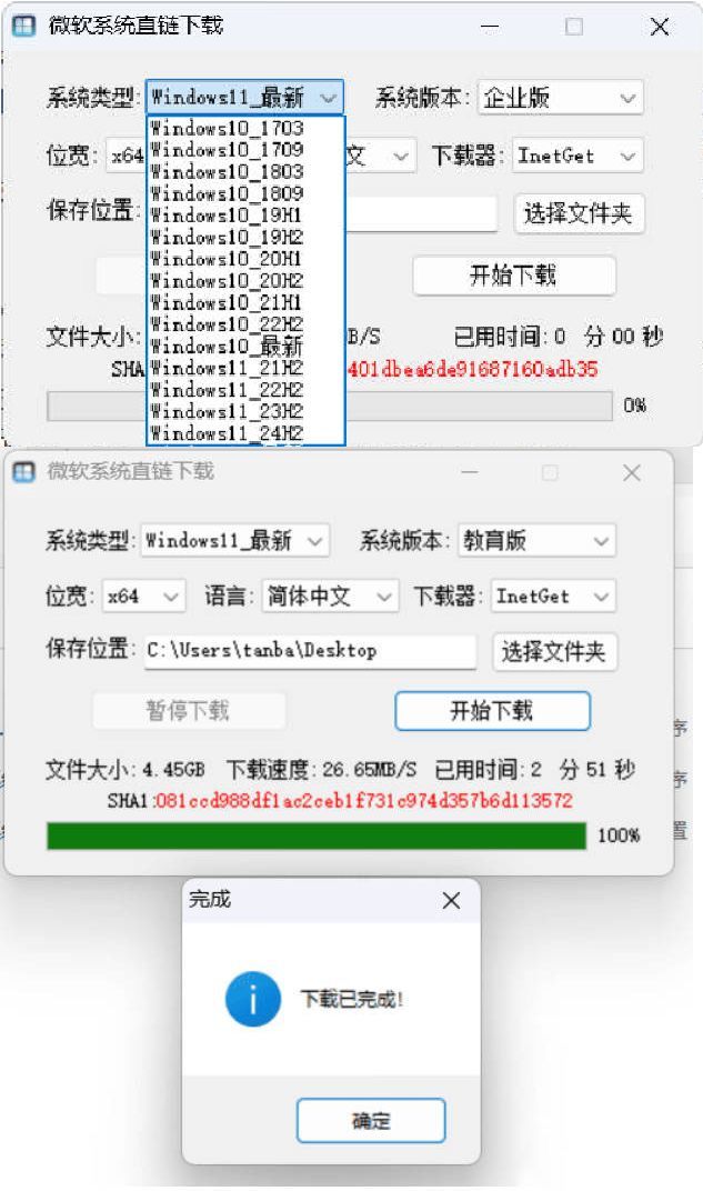 微软原版系统一键下载 v1.3.4中文绿色版-洛柒笔记