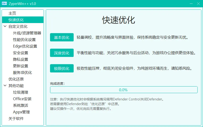 ZyperWin++(轻量级Windows系统优化工具)-洛柒笔记