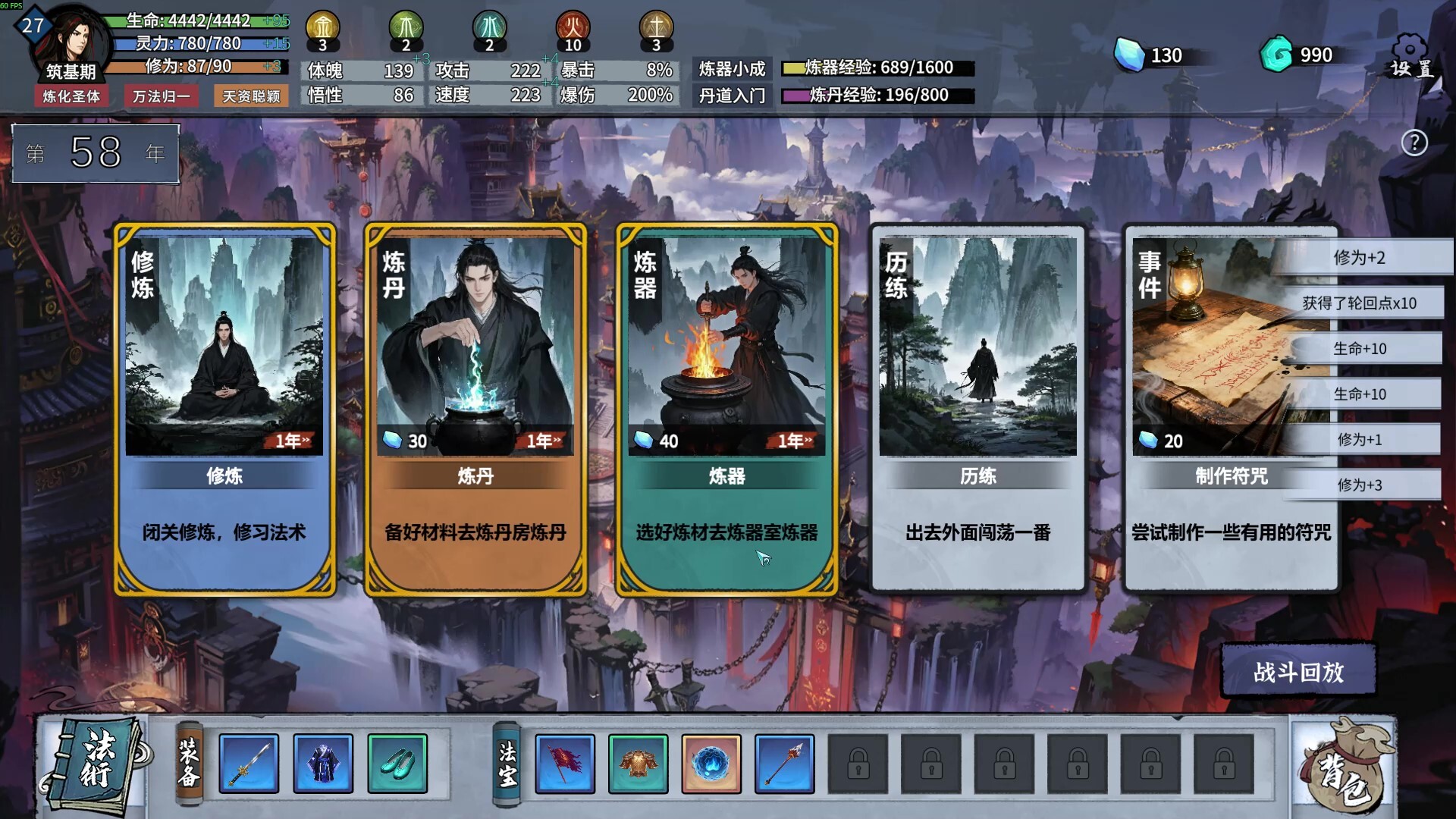 《轮回修仙传》学习版-洛柒笔记