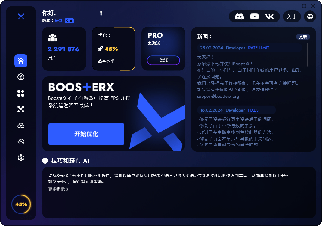 BoosterX FPS优化工具v2.2.0.4-洛柒笔记