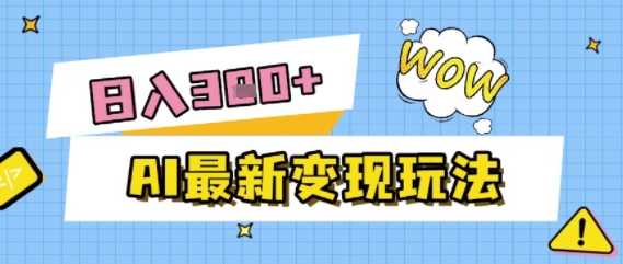 AI最新变现玩法，利用AI写文章获取收益，每天操作半个小时，实现被动收入-洛柒笔记