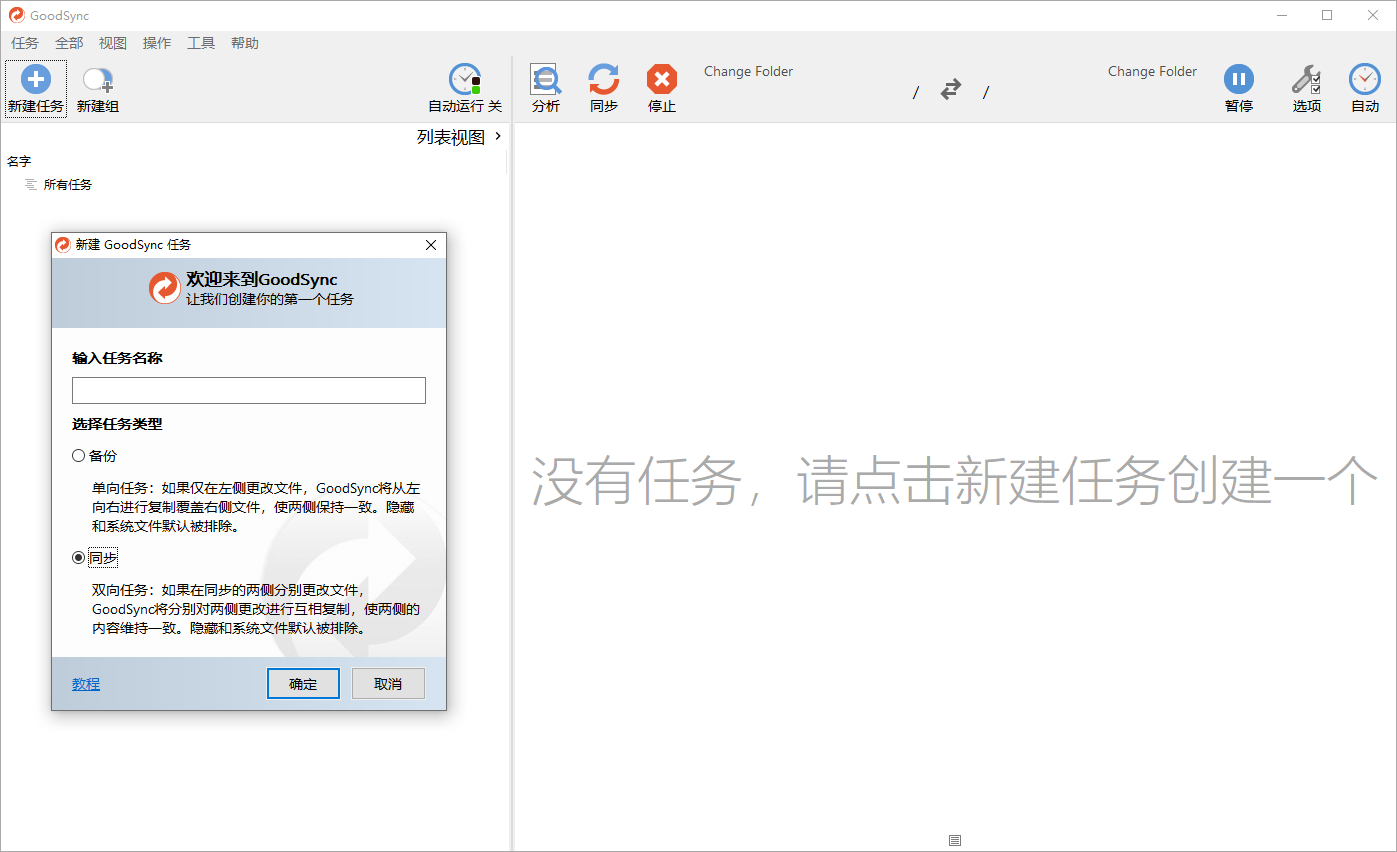 Goodsync Enterprise v12.9.5.5-洛柒笔记