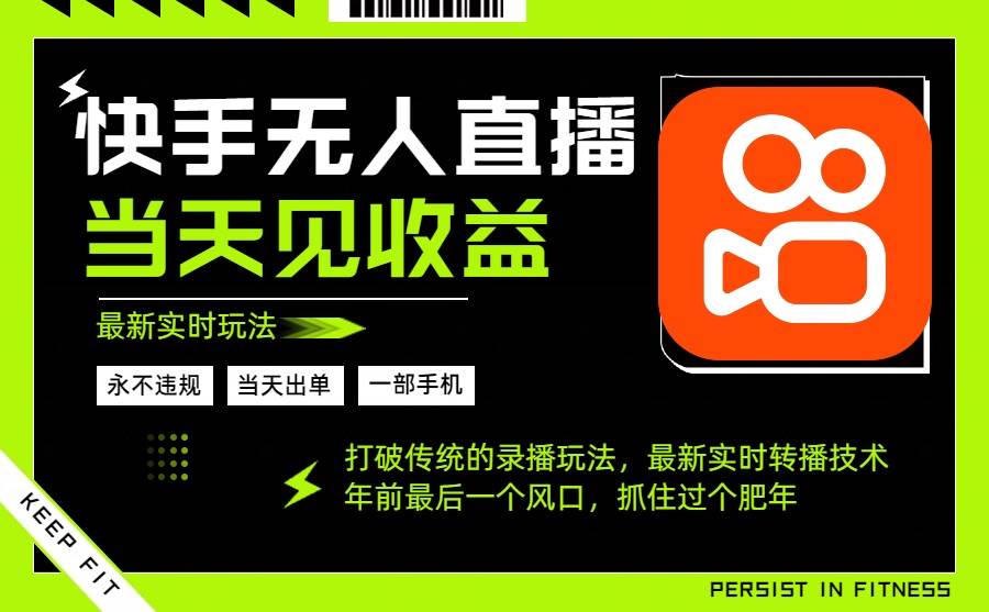 （16471期）年前最后一个风口项目，跟上就吃肉，一部手机就可以从操作，轻松日入500+-洛柒笔记