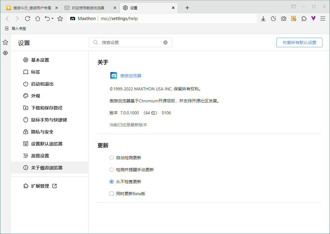 傲游浏览器v7.5.2.1600官方便携版-洛柒笔记