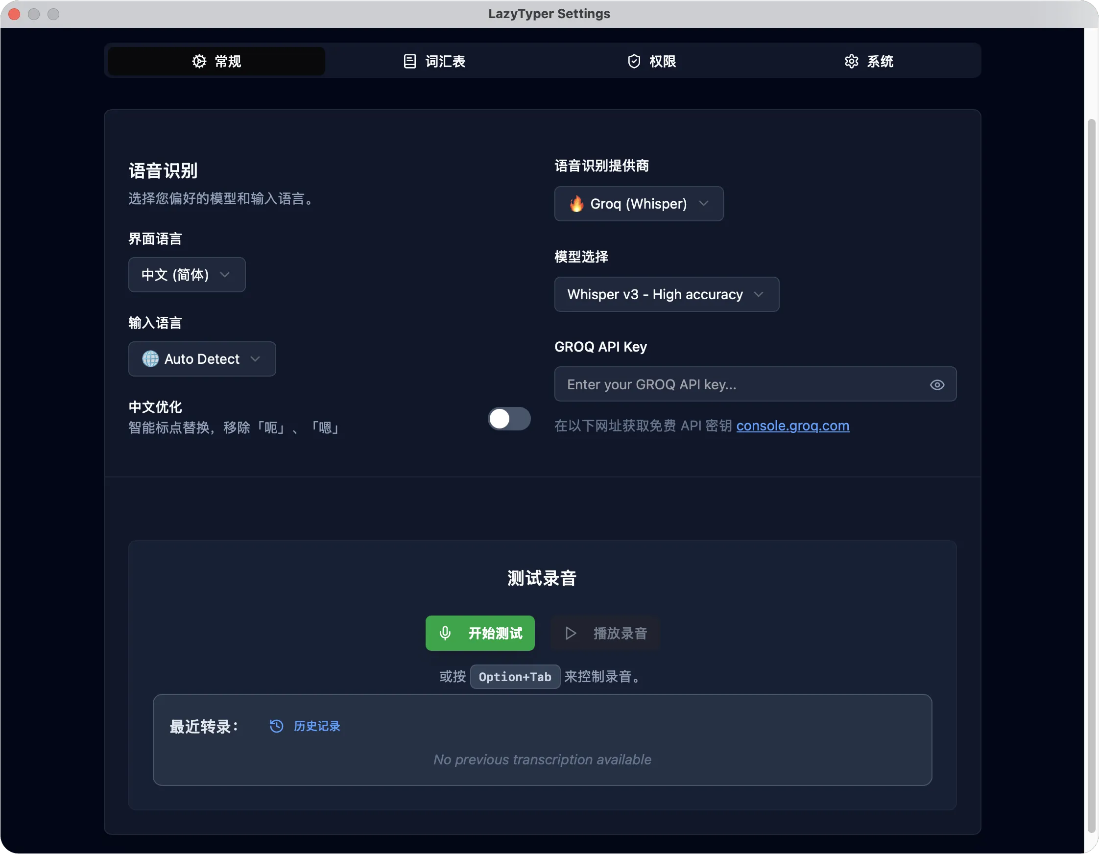 LazyTyper(开源免费语音输入软件)-洛柒笔记