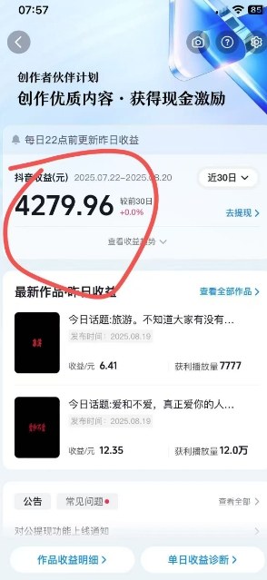 抖音视频号新赛道今日话题今日语录，撸伙伴计划跟视频号分成-洛柒笔记