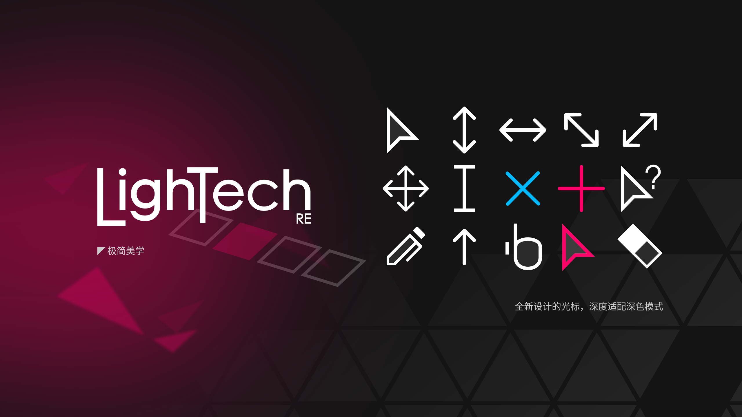 Lightech RE Cursor-洛柒笔记
