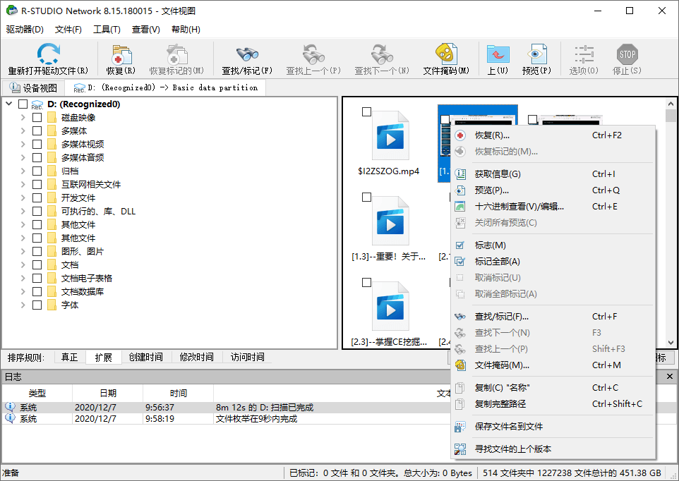 数据恢复R-Studio v9.5.191603便携版-洛柒笔记