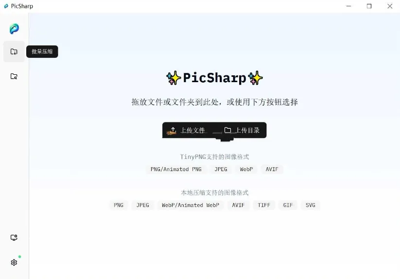 PicSharp(开源图片压缩工具)-洛柒笔记