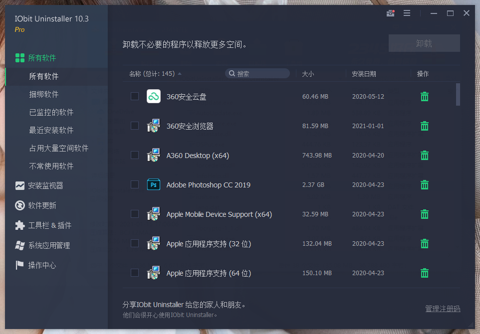IObit Uninstaller v14.4.0.3特别版-洛柒笔记