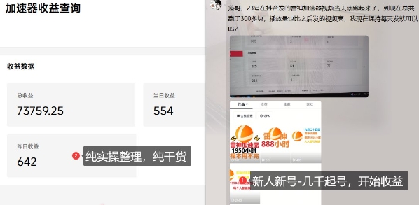 游戏加速器项目4.0_最新打法思路（爱玩游戏也能边玩边被动收益）-洛柒笔记