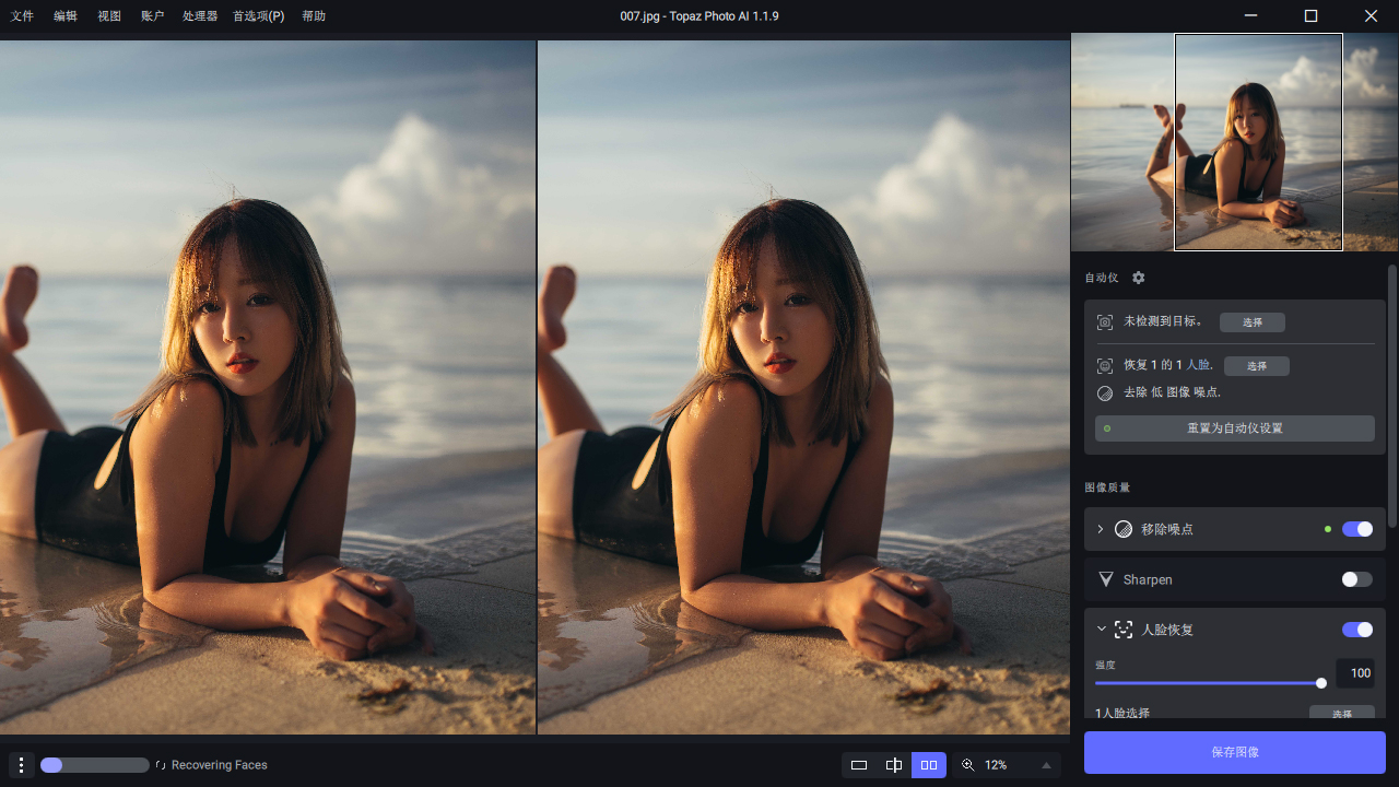Topaz Photo AI v4.0.1便携版-洛柒笔记
