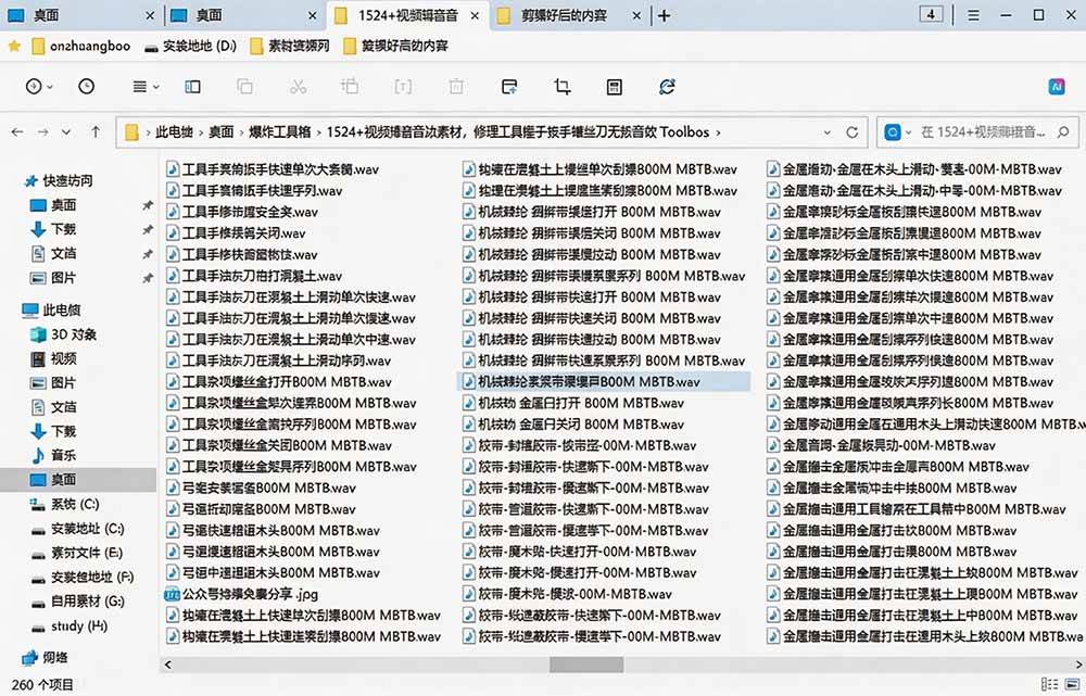 （19640期）1524个宝藏剪辑无损音效！日常常见工具音效包，含扳手、剪刀、锯, 泵, 斧头，锤子工具等，中文分类-洛柒笔记