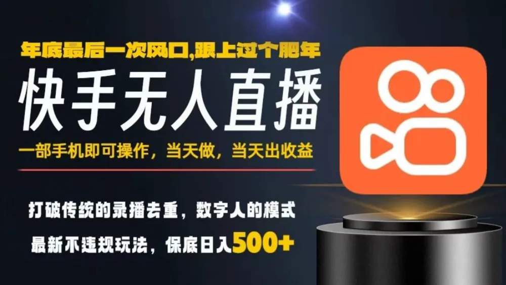 一部手机，当天出收益，轻松日入5张+，小白轻松上手，年前最后一个风口项目-洛柒笔记