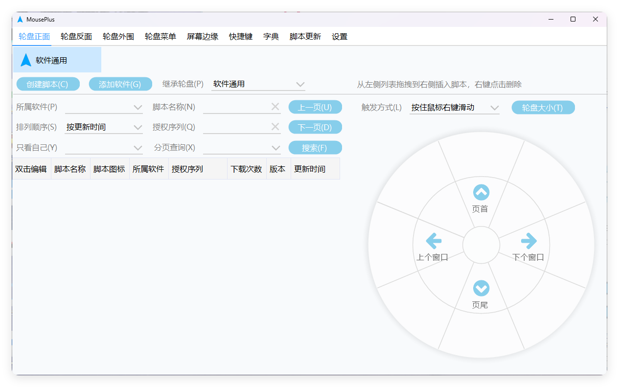 MousePlus右键增强工具v5.5.25-洛柒笔记