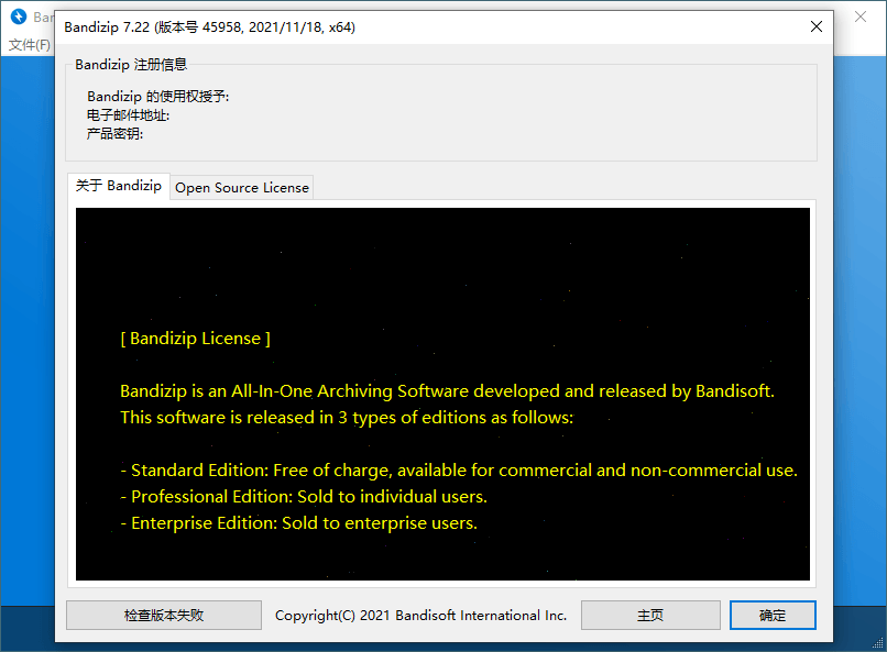 Bandizip v7.40 正式专业版-洛柒笔记-第5张图片