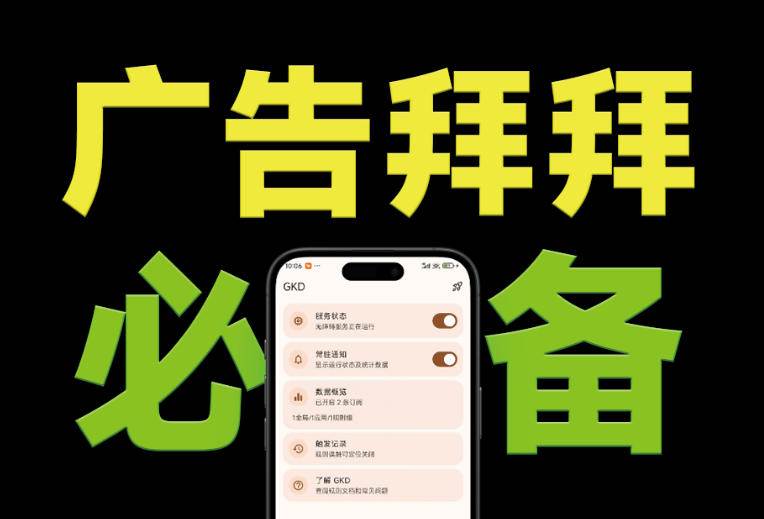 (19376期)仅3 MB,GKD安卓手机必备神器,一键跳过开屏广告告别烦人信息,附近10000+条跳广告规则-洛柒笔记 (19376期)仅3 MB,GKD安卓手机必备神器,一键跳过开屏广告告别烦人信息,附近10000+条跳广告规则-洛柒笔记
